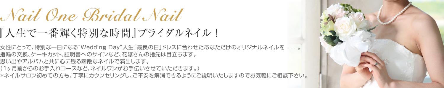 ネイルスクール ネイルワン アカデミー