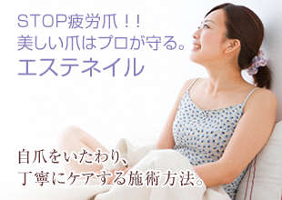 エステネイル
