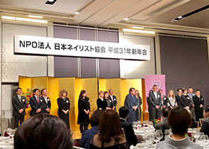 NPO法人 日本ネイリスト協会 平成31年新年会