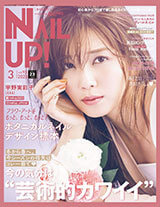ネイルUP！2020年3月号vol.93