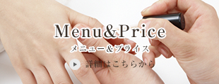 メニュー&プライス