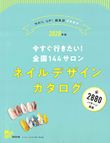 ネイルUP！2019年7月号Vol.88ネイルデザインカタログ2020年版