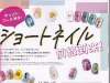 ネイルUP！2019年7月号Vol.88